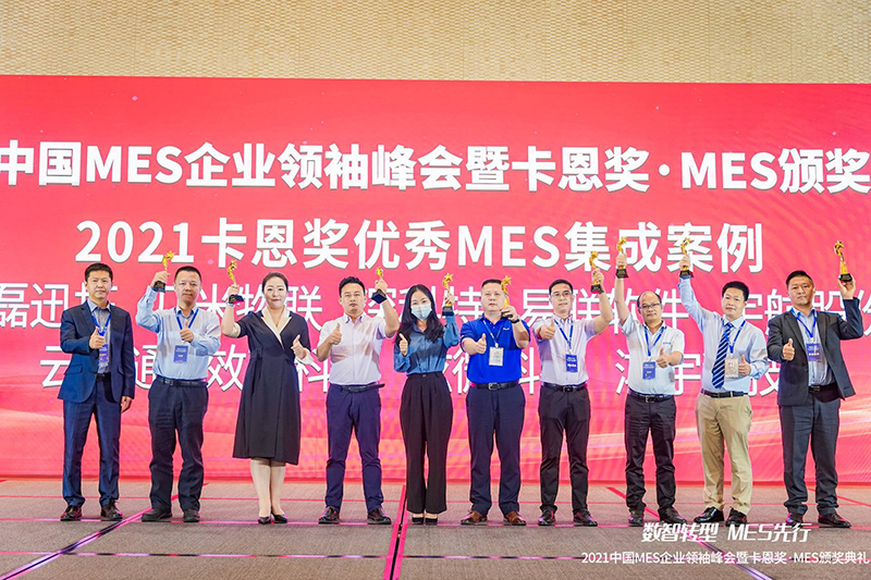 卡恩獎揭曉！深科特?cái)孬@“MES優(yōu)秀案例獎”