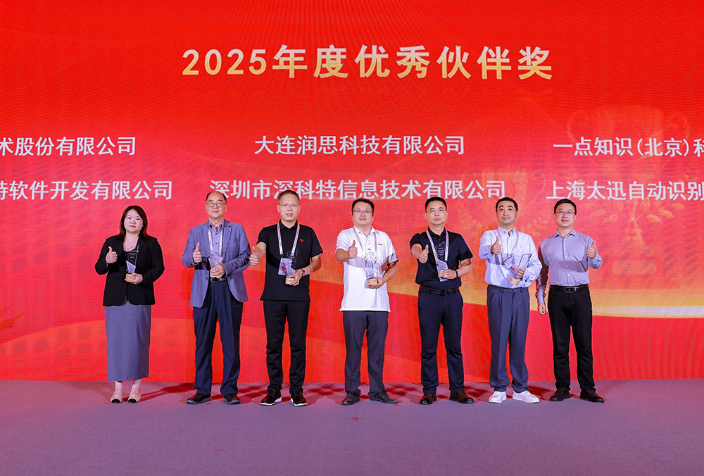 深科特出席用友集團(tuán)2025年全球商業(yè)創(chuàng)新大會(huì)，榮膺“優(yōu)秀伙伴獎(jiǎng)”
