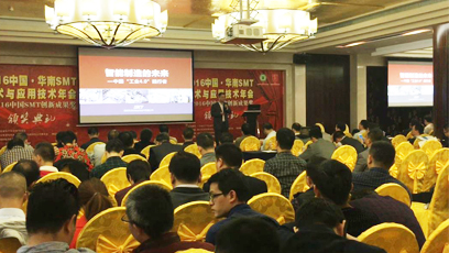 SMT學術與應用技術年會，深科特與你一起共書企業傳奇